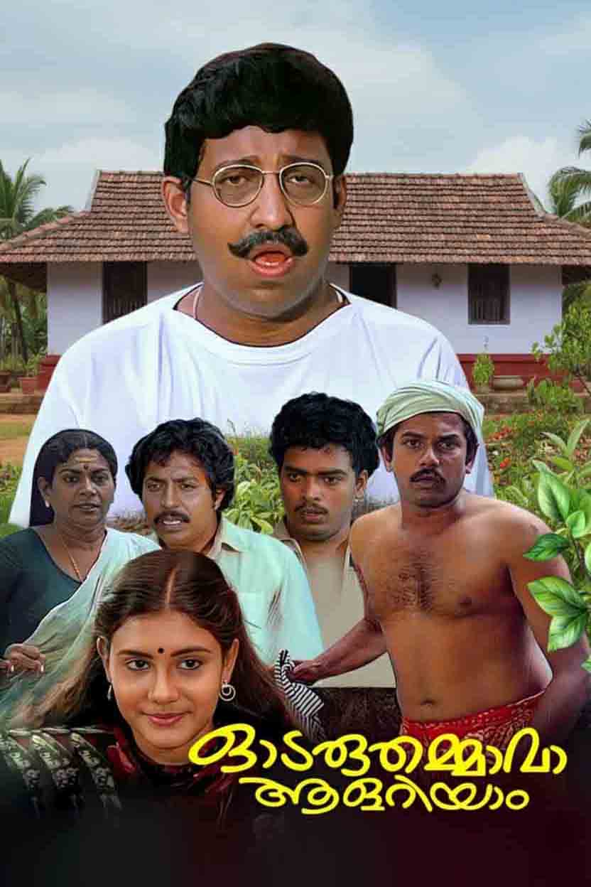 ODARUTHAMMAVA AALARIYAM